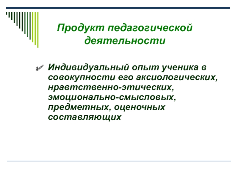 Продукт педагогического проекта