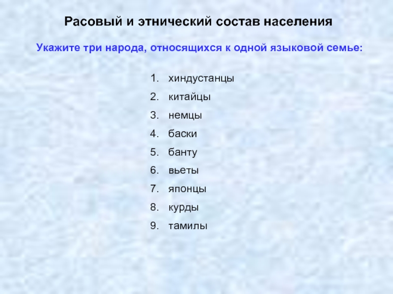 Расовый состав населения. Расовый и Этнический состав населения. Расовый состав населения мира таблица. Расовый Этнический и религиозный состав населения.