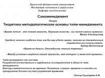 Крымский федеральный университет Институт экономики и управления Кафедра