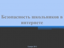 Презентация для классного часа на тему: 