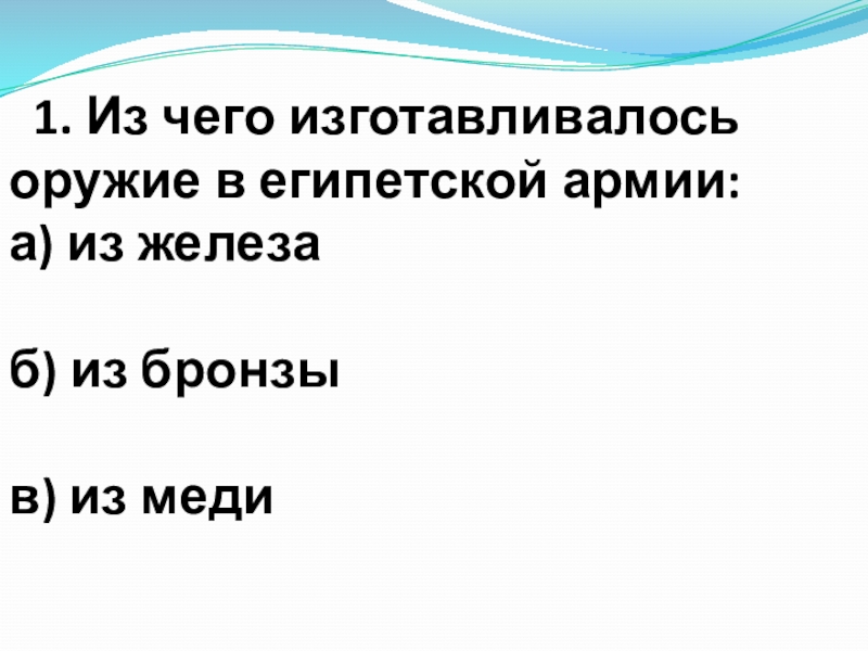 Проверочная по египту 5 класс