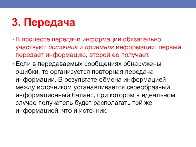 Есть информация что обнаружено. Способы передачи информации между компьютерами. В процессе передачи информации обязательно участвуют. Передача информации между компьютерами презентация. В процессе передачи информации участвуют источник приемник.