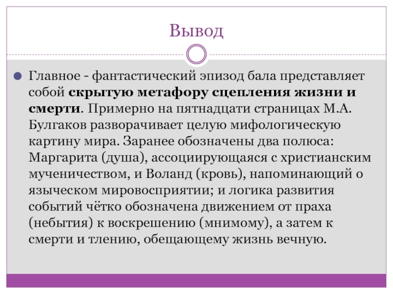 Анализ эпизода мастер и маргарита по плану