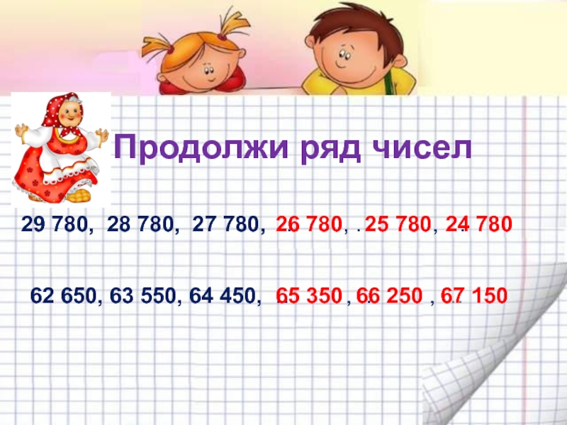 Продолжи ряд чисел 3. Продолжи ряд чисел. Продолжить числовой ряд. Продолжи ряд чисел 4 9 16. Продолжи ряд чисел 1 класс.