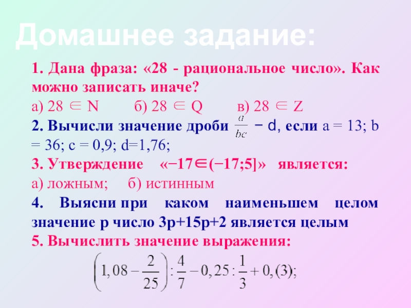 Рациональные числа проект