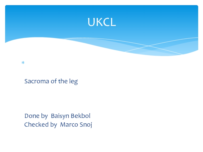 Презентация UKCL