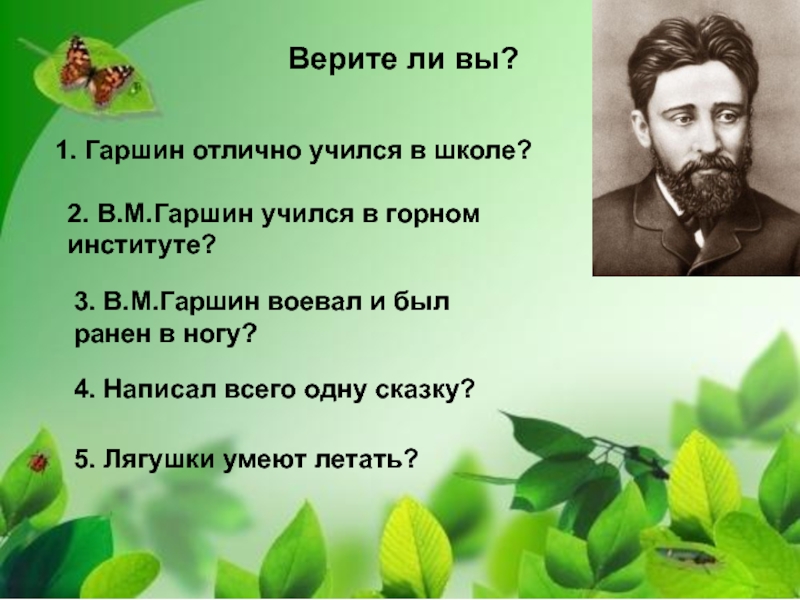 Гаршин лягушка путешественница презентация 3 класс школа россии