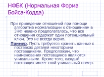 01. Нормальные формы более высоких порядков.ppt