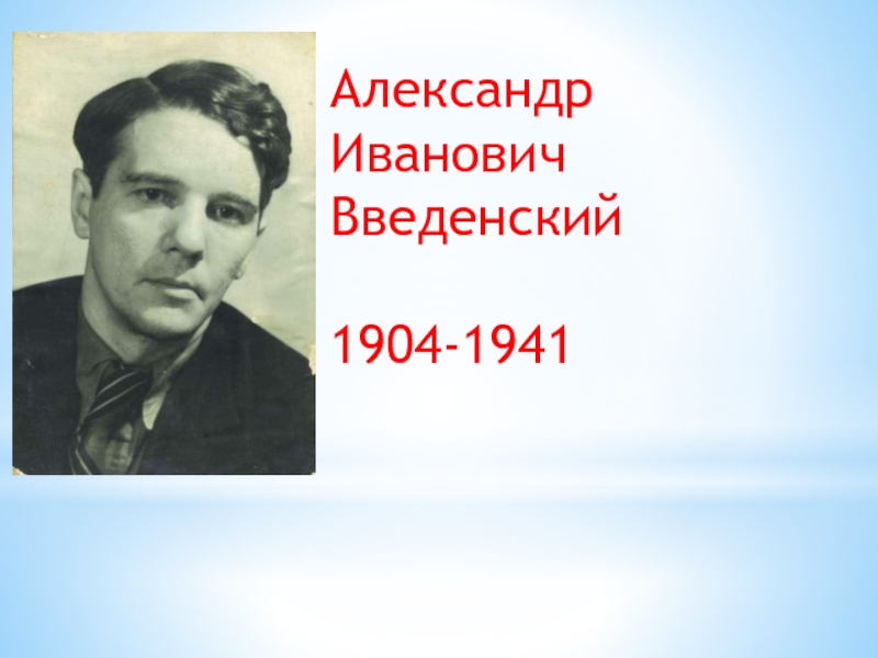 А введенский ученый петя а введенский лошадка презентация 2 класс