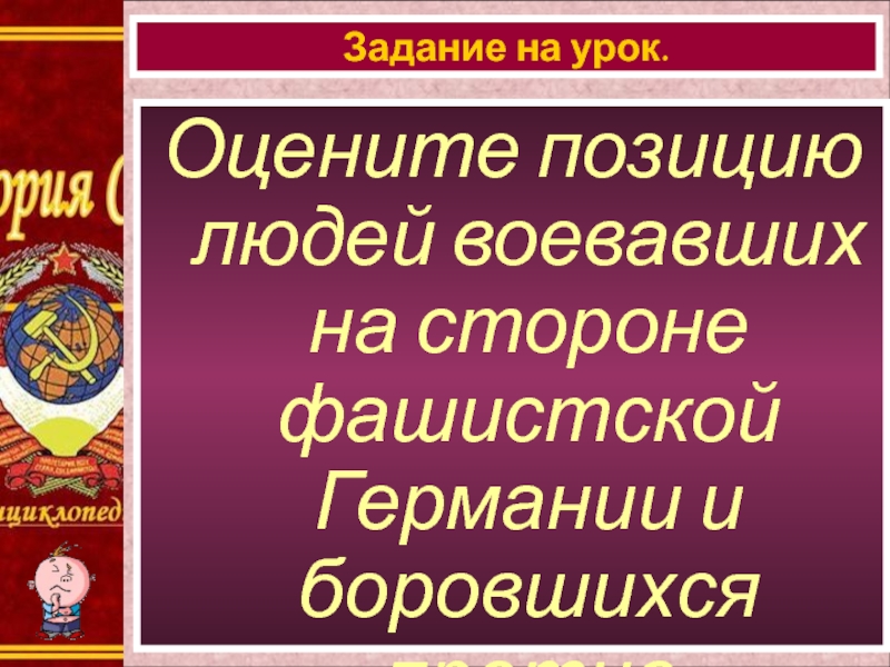 Презентация борьба народов ссср с фашизмом