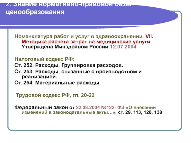 Проект номенклатуры медицинских работников