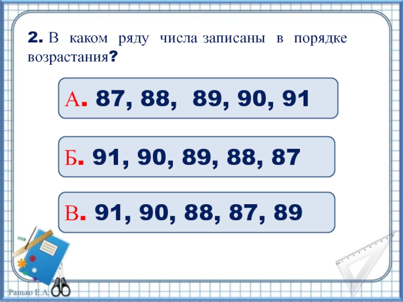 Ряд чисел 2 8 3