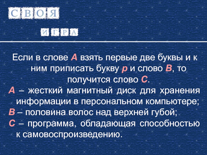 Пр писать. Слова с двумя буквами. Слова с двумя буквами р. Приписать слово. К X И Y приписать букву.