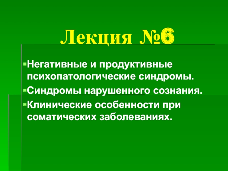 Лекция №6