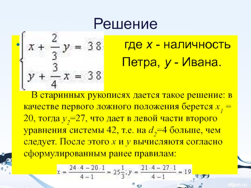 Положение q. Правило ложного положения. Метод ложного положения в решении уравнений. Метод ложного положения. Где решение.