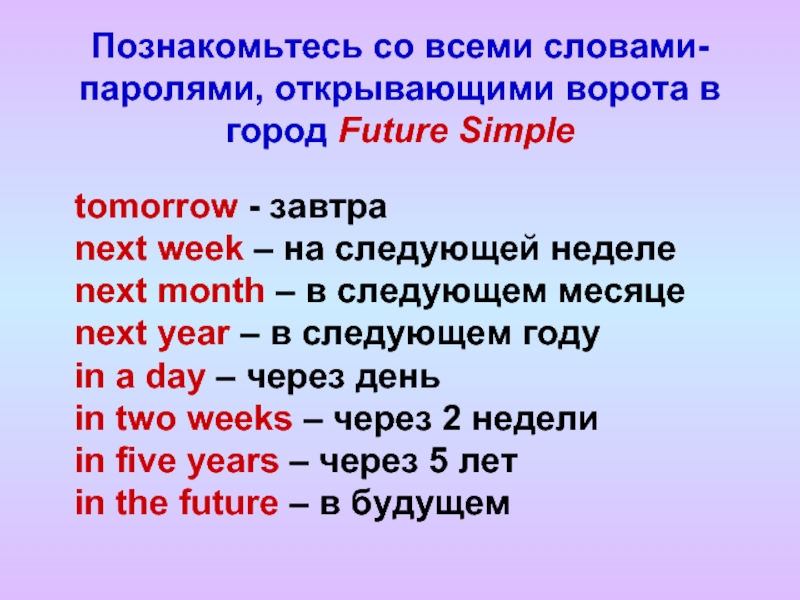 Future simple words. Future simple маркеры. Future simple указатели времени. Future simple ключевые слова. Future simple слова подсказки.