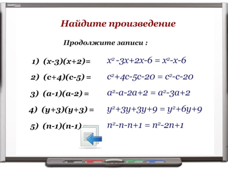 Разность квадратов скоростей. Квадрат суммы презентация. Квадрат суммы и квадрат разности презентация. Квадрат разности онлайн. Какраскрывпнтся квадрат суммы.