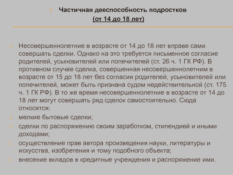 Согласие родителя на покупку недвижимости несовершеннолетним образец