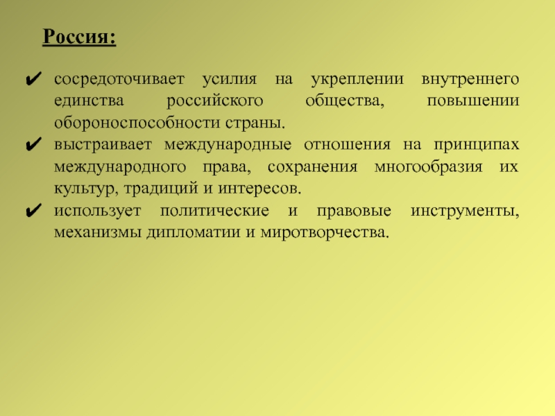 Усилия сосредоточены. Укрепление обороноспособности страны. Повышения обороноспособности государства. Обороноспособность государства это.