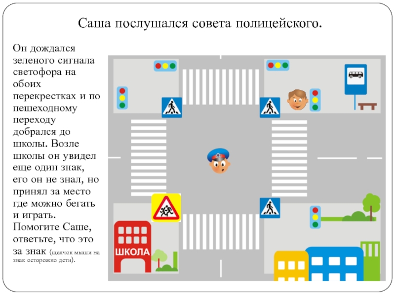 Светофор перекресток схема