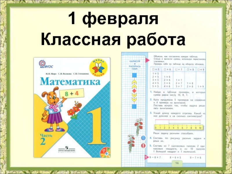 7 8 9 работа. Таблицы для случаев вида □ + 5, 6, 7, 8, 9.. Составление таблиц для случаев +6, 7, 8, 9. Таблица для случаев вида 5 6 7 8 9 презентация. Таблицы для случаев + - 5.