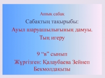 ?аза?стан тарихыны? негізгі о?и?алары: 