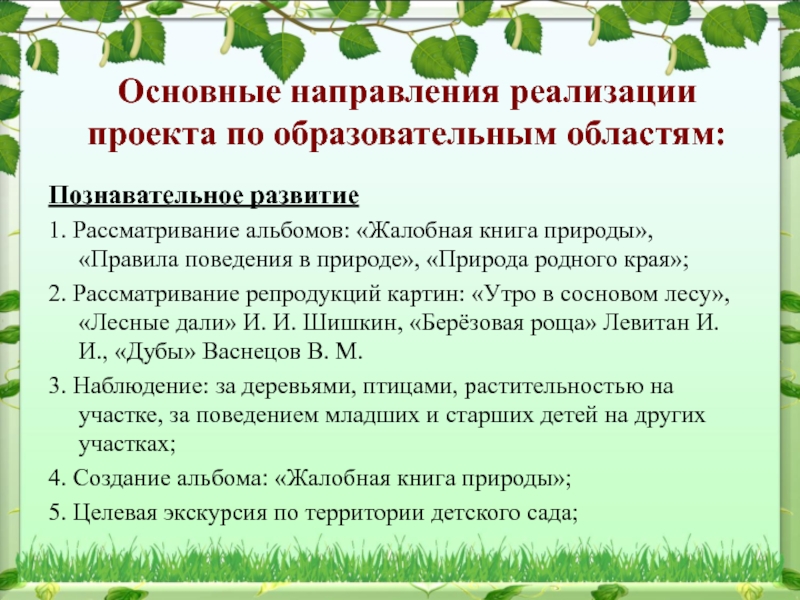 Жалобная книга главные герои. Жалобная книга природы. Жалобная книга природы в детском саду. Презентация Жалобная книга природы для дошкольников.