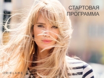 СТАРТОВАЯ ПРОГРАММА