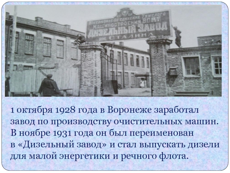 Проект экономика воронежского края. Октябрь 1928. Ноябрь 1931 года.
