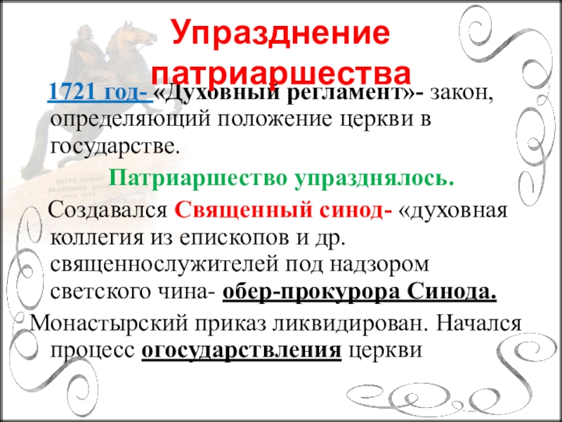 Презентация церковная реформа положение традиционных конфессий презентация 8