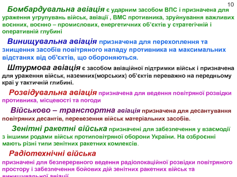 Реферат: Класифiкацiя засобiв повiтряного нападу