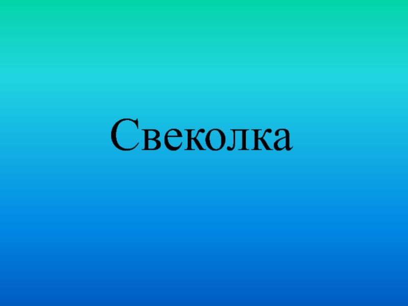 Прощание в презентации на английском