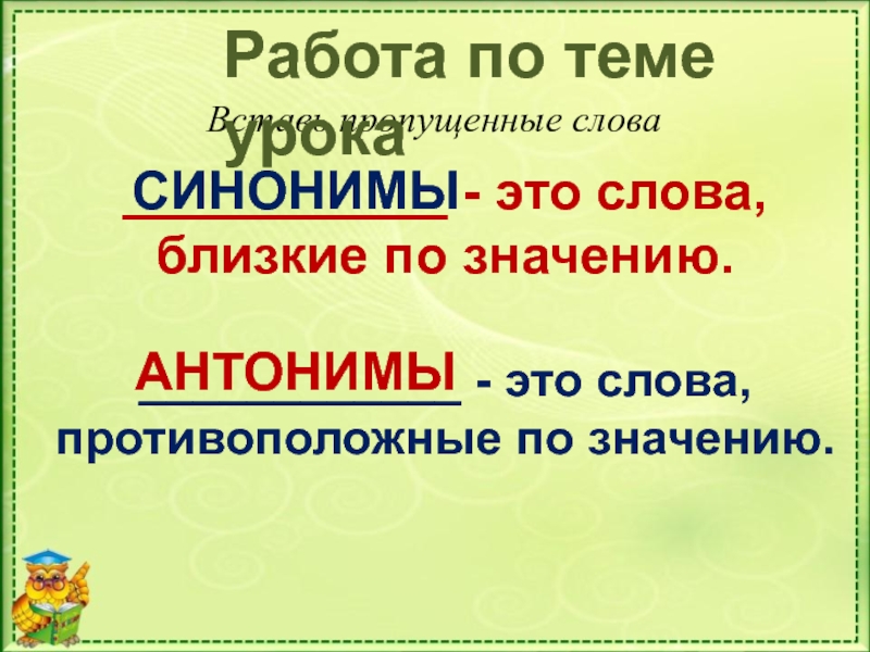 Правящий класс синоним. Антонимы-это слова близкие по значению.