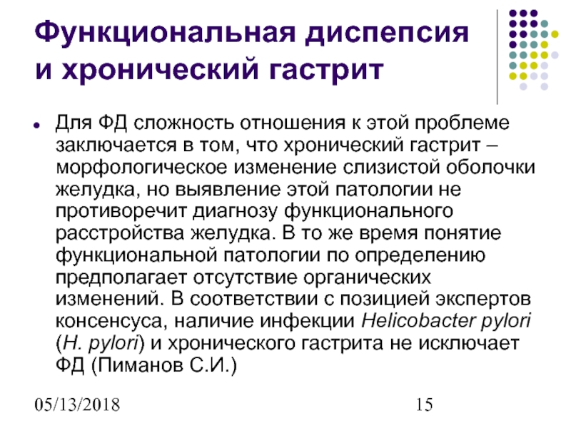 Функциональная диспепсия диагностика