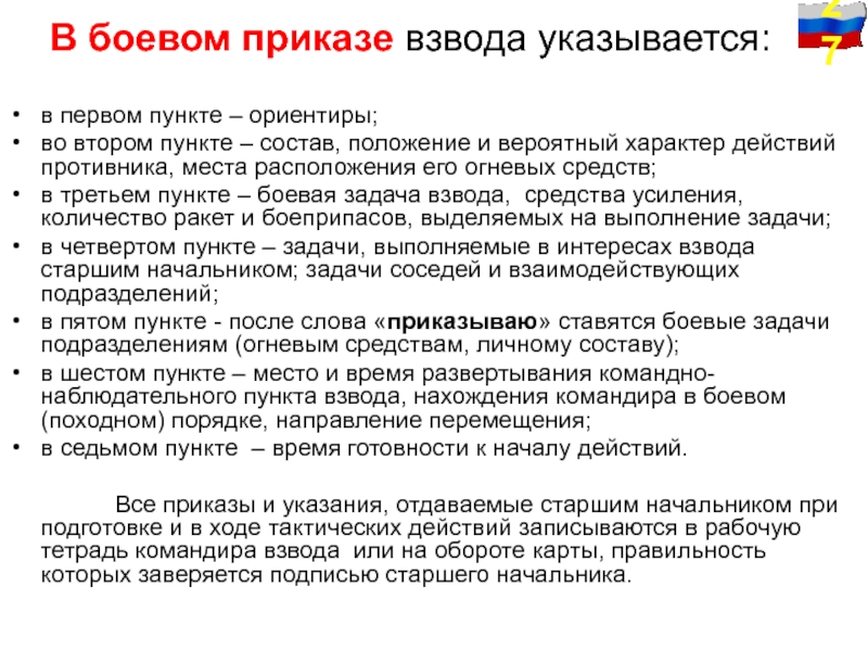 Боевой приказ командира батальона на оборону образец