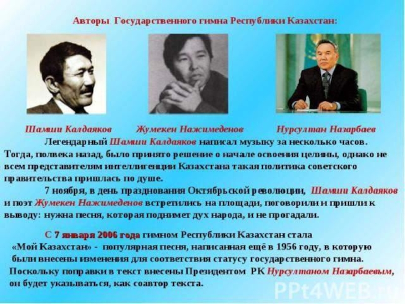 Кто является автором слов государственного гимна