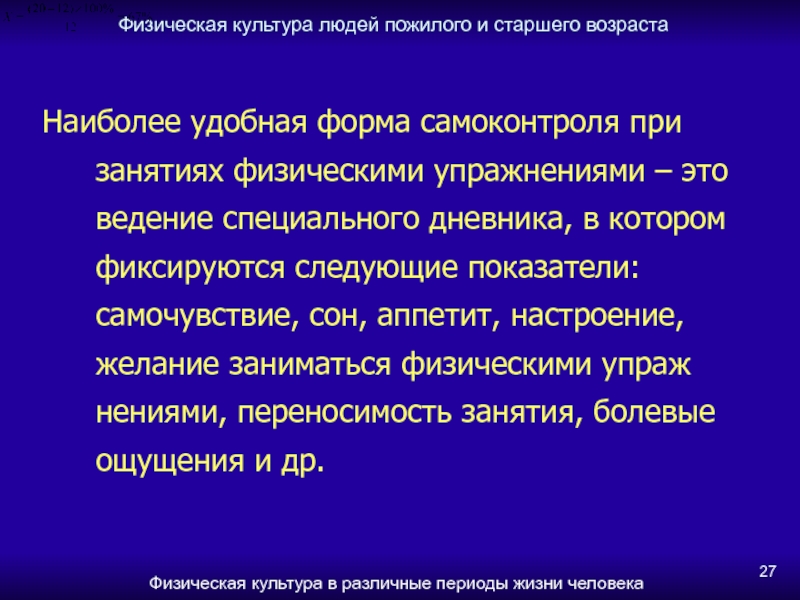 Физическая культура в пожилом возрасте презентация