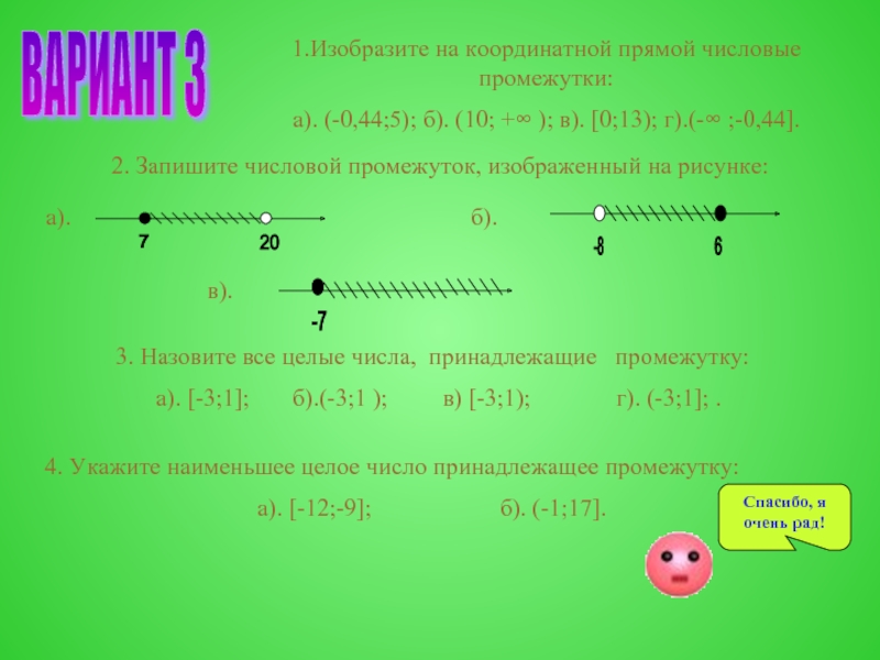 Изобразите на координатной прямой промежуток х 2