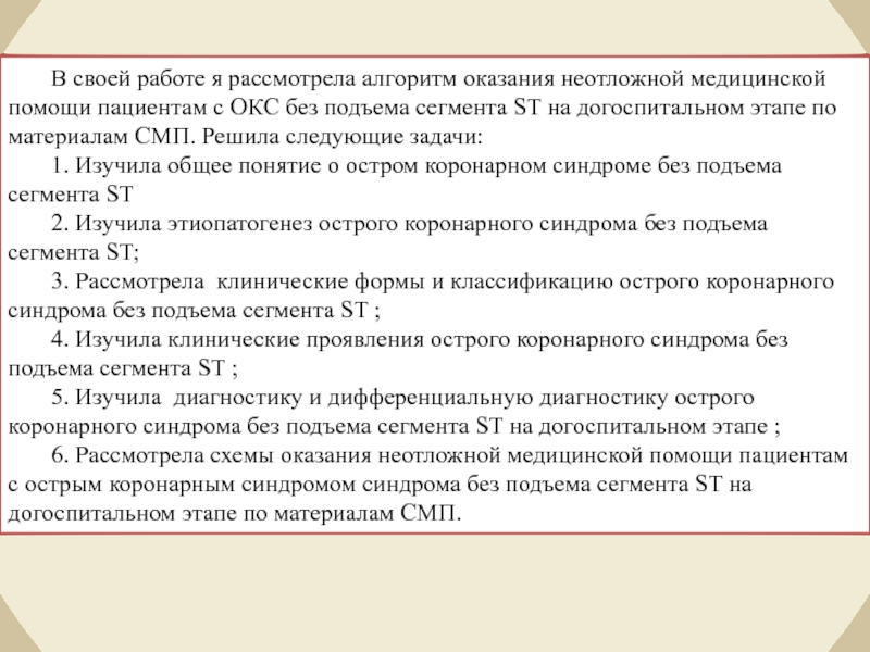 Окс без подъема st карта вызова скорой медицинской помощи