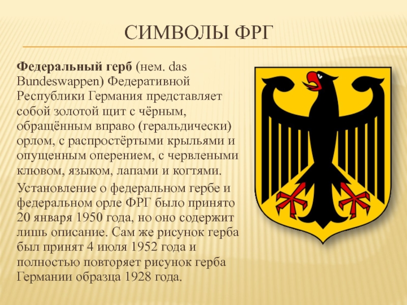 Символы германий. Символика Германии. Символ Германии животное. Федеративная Республика Германия герб. Гербы федеральных земель Германии.