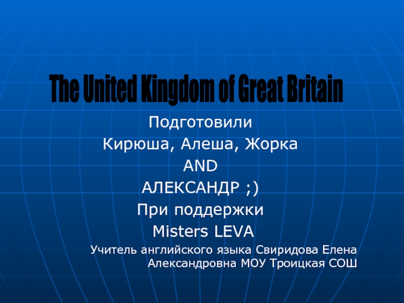 The United Kingdom of Great Britain 7 класс