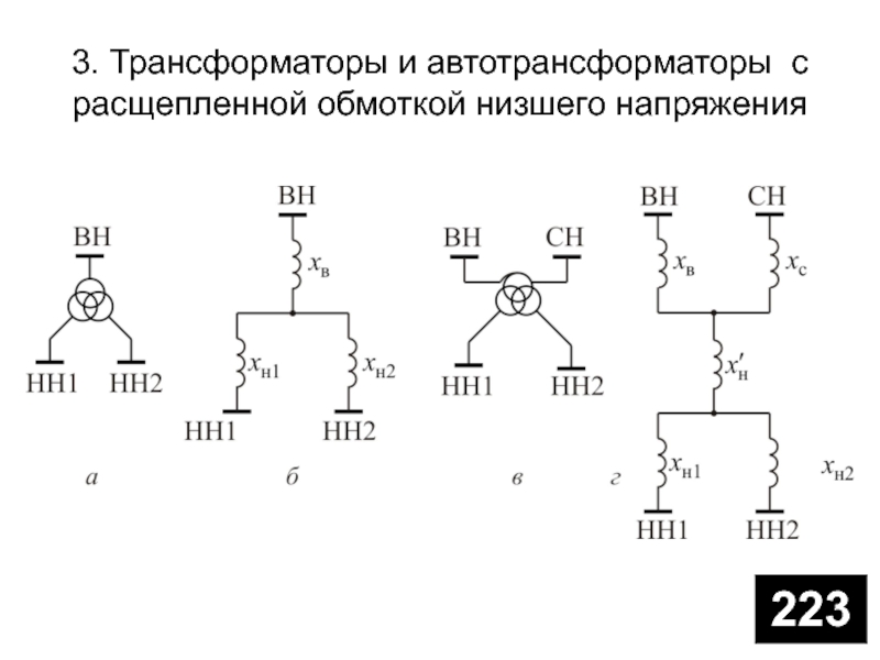 Трансформатор с расщепленной обмоткой на схеме