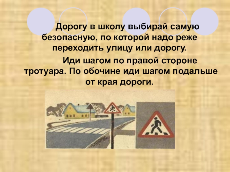 Проект правила дорожного движения 2 класс окружающий мир