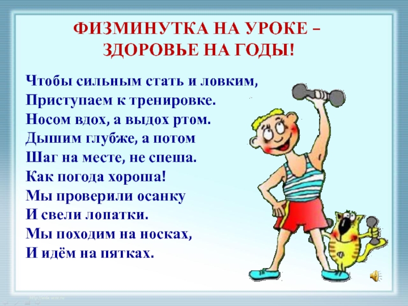 Как стать самой сильной. Чтобы сильным стать и ловким. Физминутка на уроке. Чтобы сильным стать и ловким приступаем к тренировке. Физминутка чтобы сильным стать и ловким.