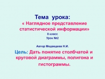 Презентация к уроку по теме 