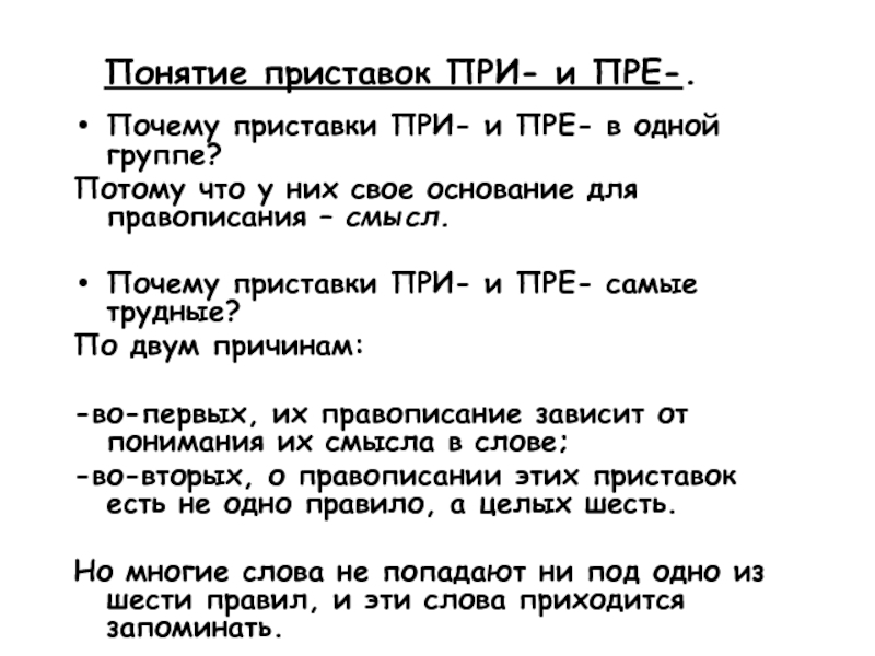 Пришлось почему и. Приходится почему приставка при. Понятия приставки при. При почему приставка при. Принести почему приставка при.