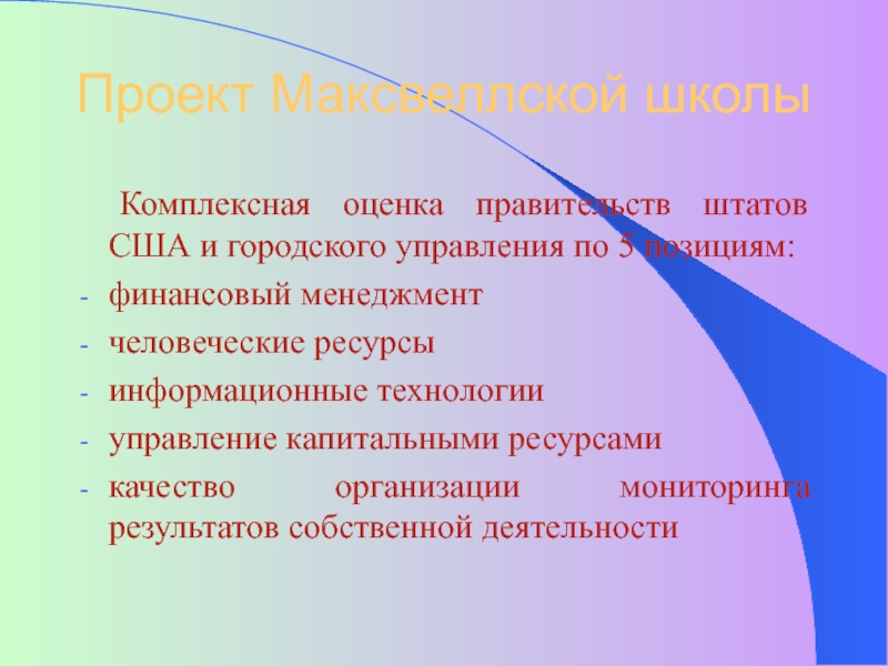 Оценка правительства. Виды собраний в школе интегрированный и.