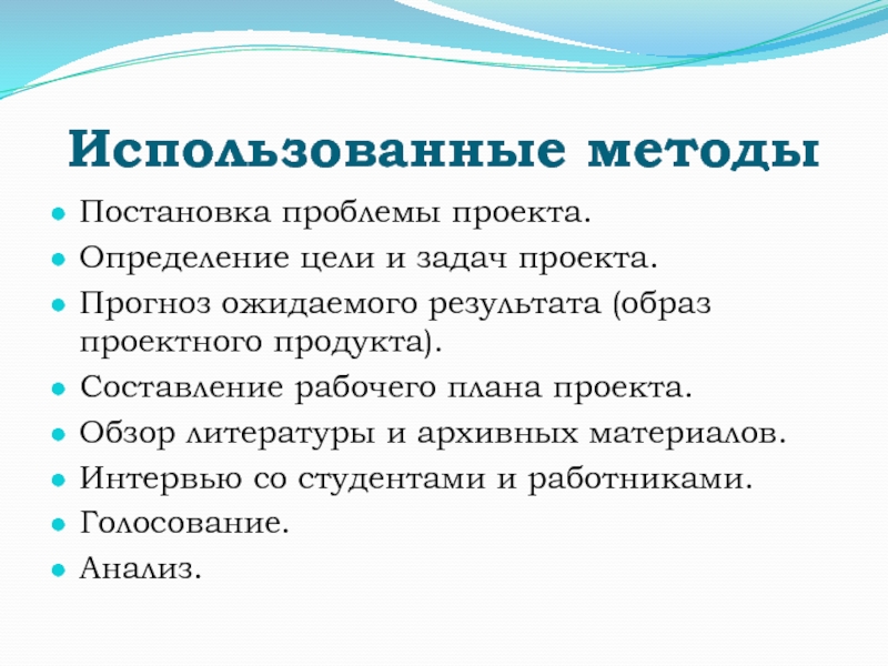 Обзор проекта. Постановка проблемы в проекте. Прогноз проекта. Образ результата проекта.