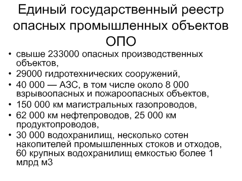 Мониторинг опасностей презентация