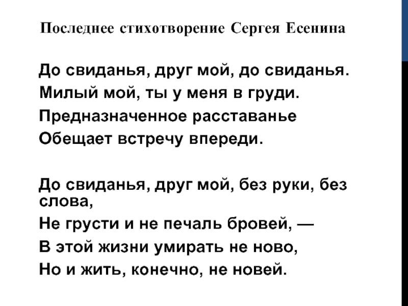 Анализ стихотворения до свидания друг мой до свидания есенин по плану